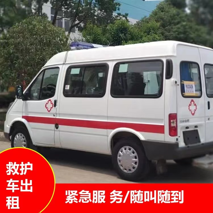 三角镇重症监护救护车出租护送